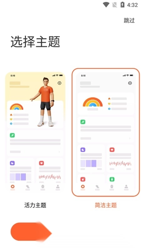 小米运动健康手环安卓正式版图2