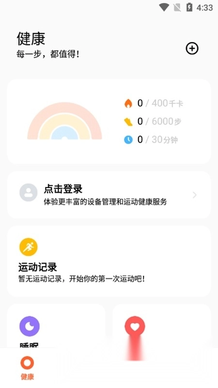 小米运动健康手环安卓正式版图3
