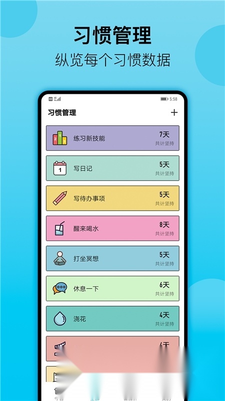 小习惯目标打卡手机免费版图1