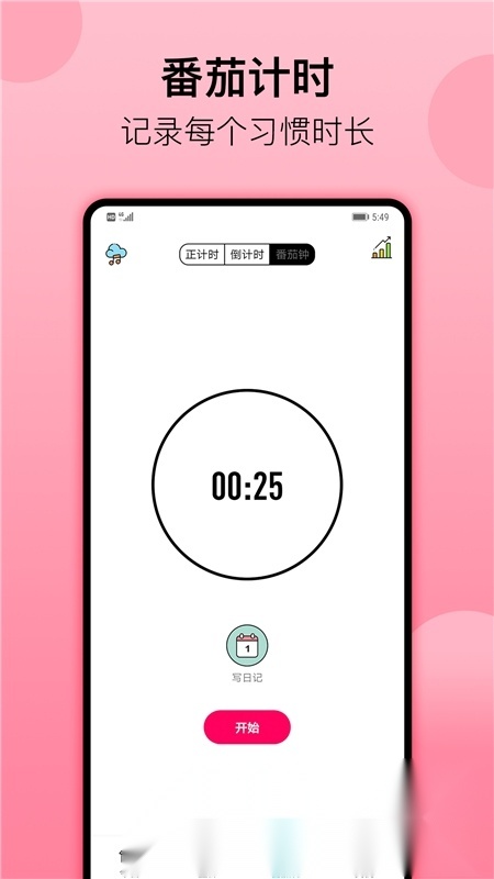 小习惯目标打卡手机免费版图2
