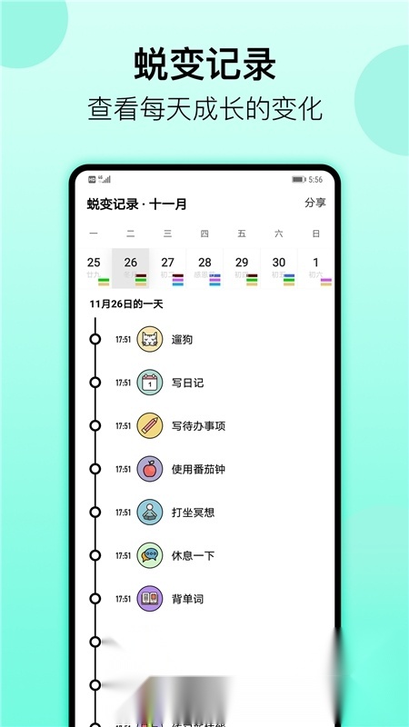 小习惯目标打卡手机免费版图3