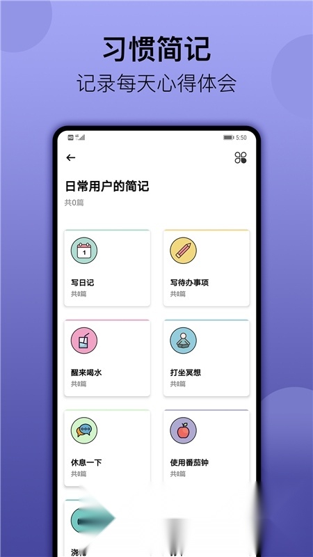 小习惯目标打卡手机免费版图4
