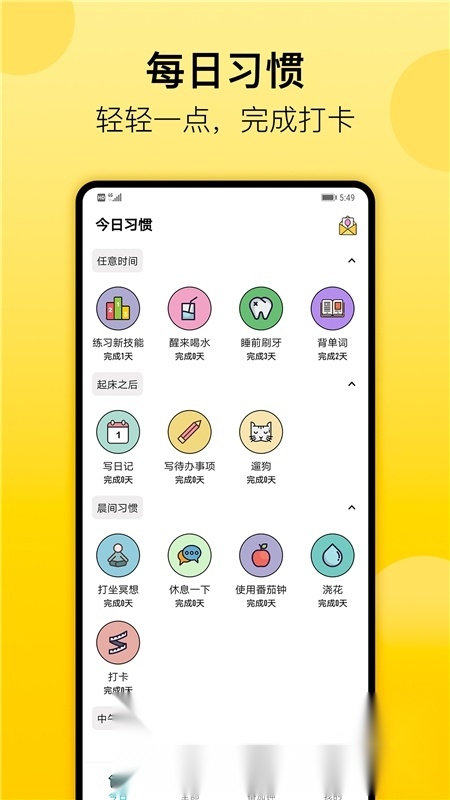 小习惯目标打卡手机免费版图5