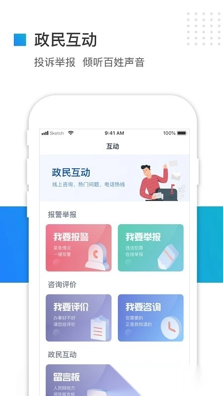 石家庄民政智能服务平台(冀时办)图1
