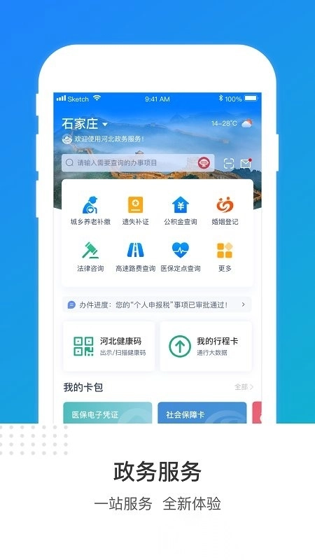 石家庄民政智能服务平台(冀时办)图2