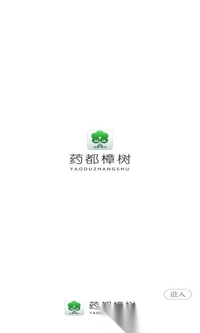 药都樟树软件图1