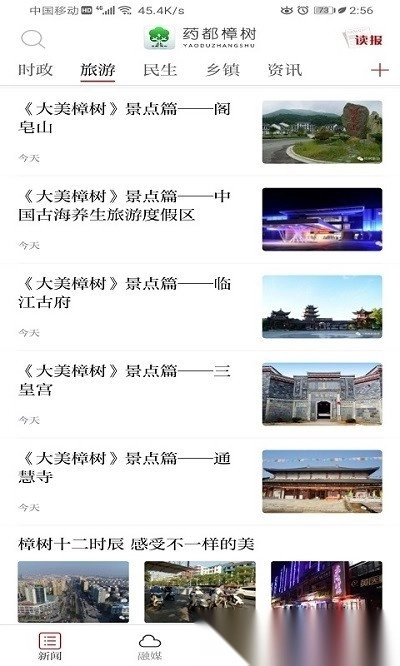 药都樟树软件图3