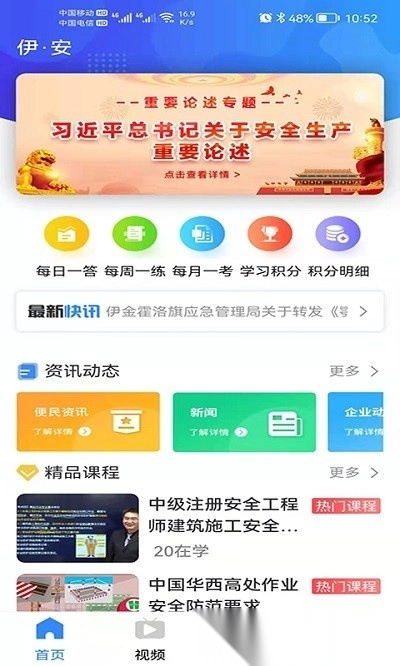 伊安手机版图2