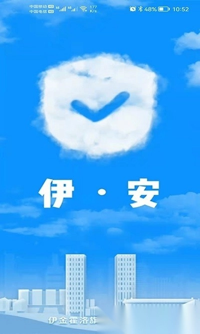 伊安手机版图3