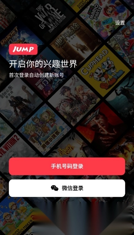 Jump游戏社区平台安卓版图3