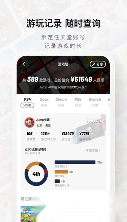 Jump游戏社区平台安卓版图5