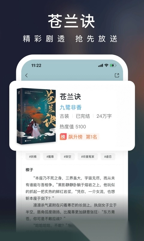 爱奇艺小说极速版图2