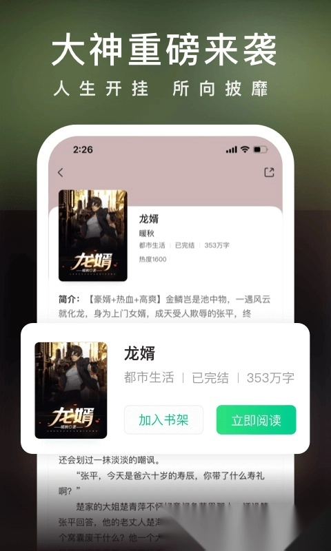 爱奇艺小说极速版图3