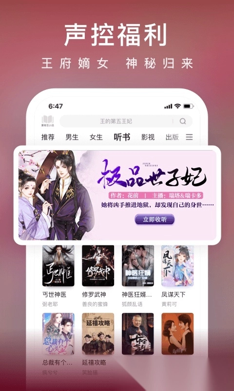爱奇艺小说极速版图4