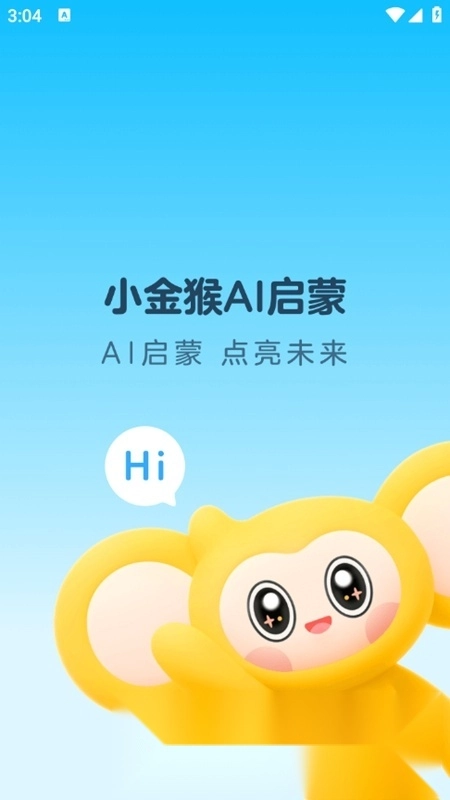 小金猴AI启蒙最新版图1