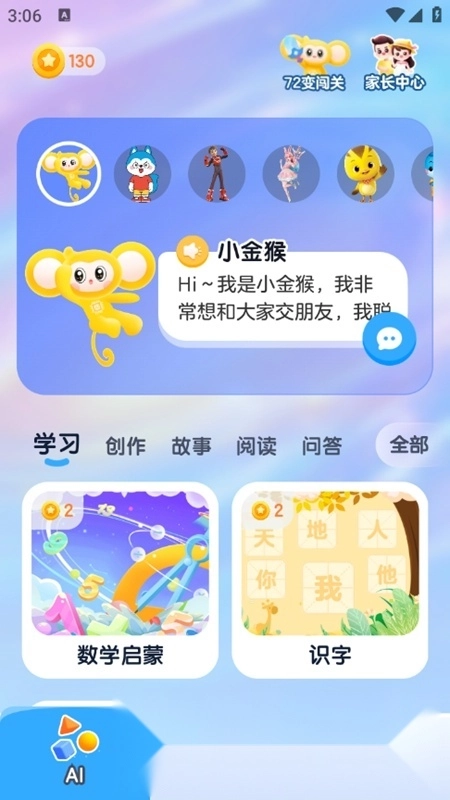小金猴AI启蒙最新版图4