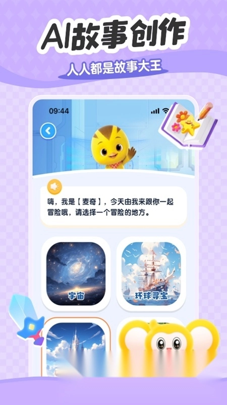 小金猴AI启蒙最新版图5