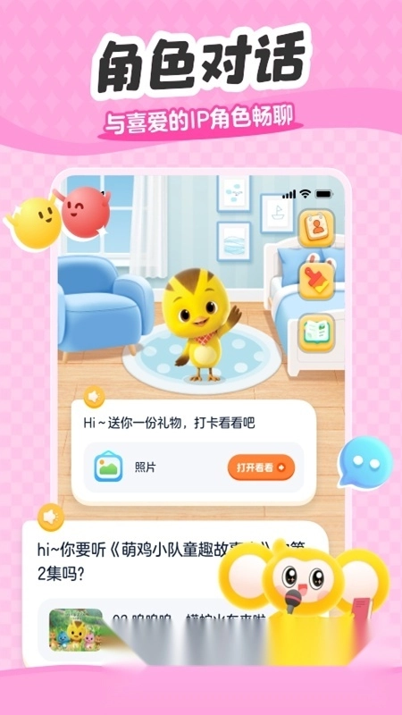 小金猴AI启蒙最新版图7