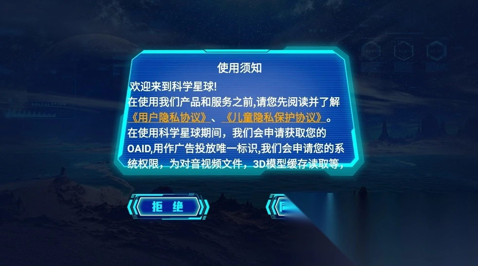 科学星球HD版图1