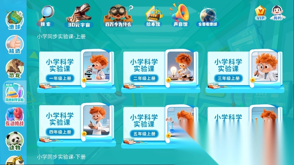 科学星球HD版图2