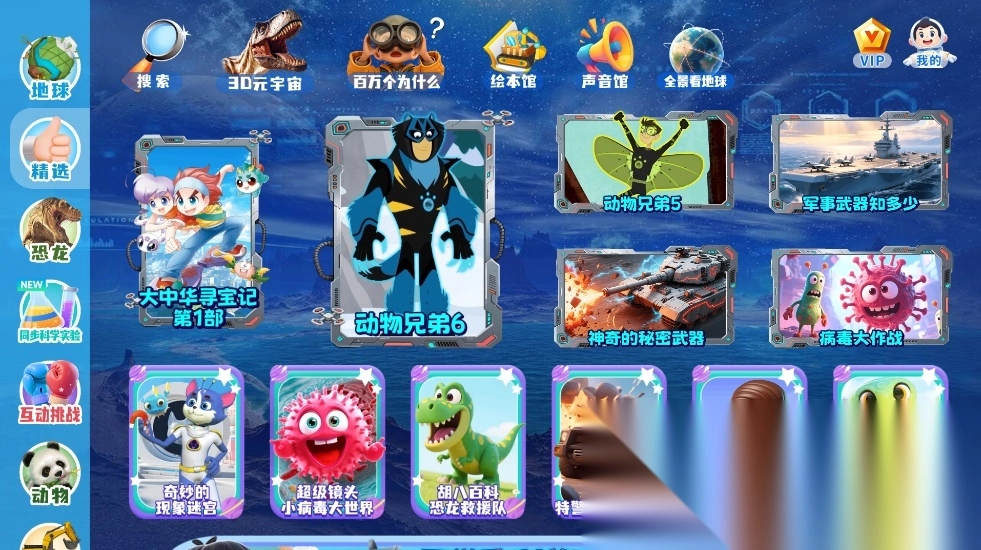 科学星球HD版图4