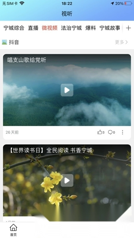 宁城融媒中心免费版图4