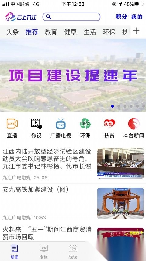 云上九江手机免费版图1