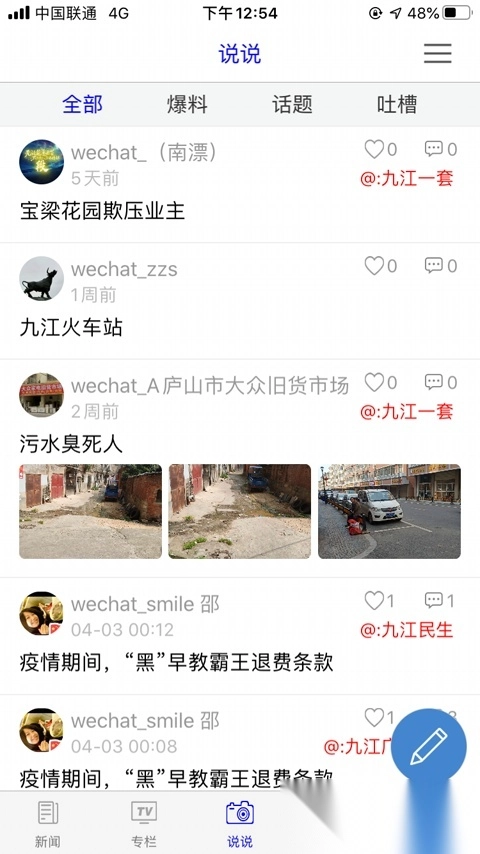 云上九江手机免费版图3