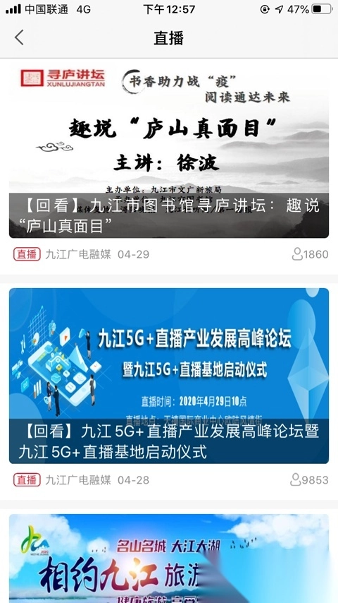 云上九江手机免费版图4