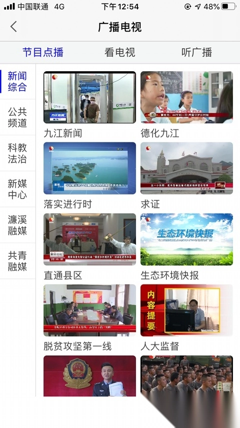 云上九江手机免费版图5