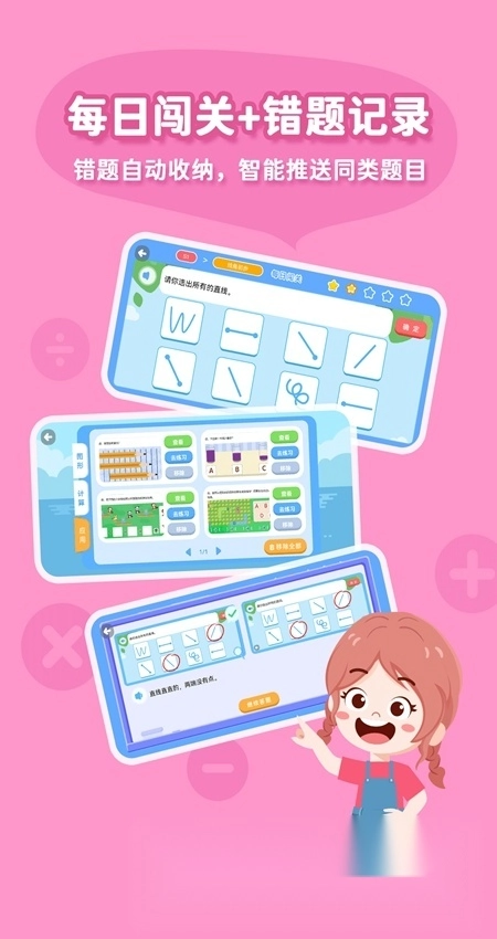 思维大世界安卓最新版图2