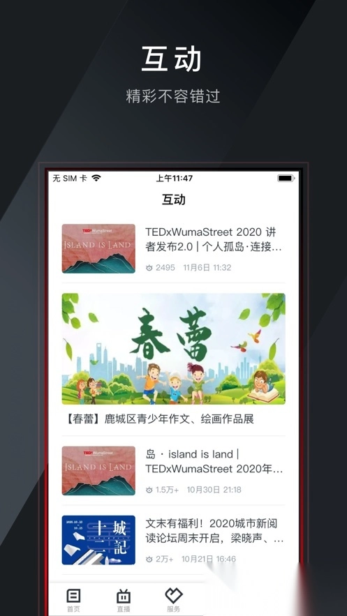 掌上鹿城安装图2