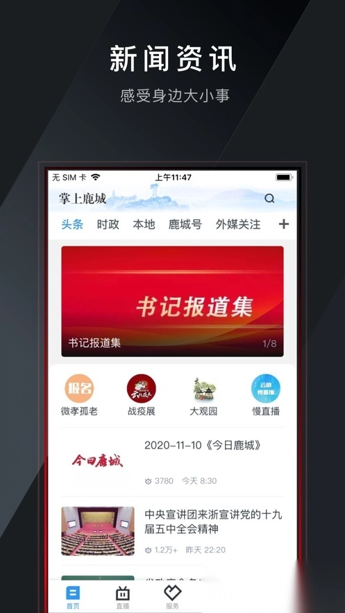 掌上鹿城安装图4