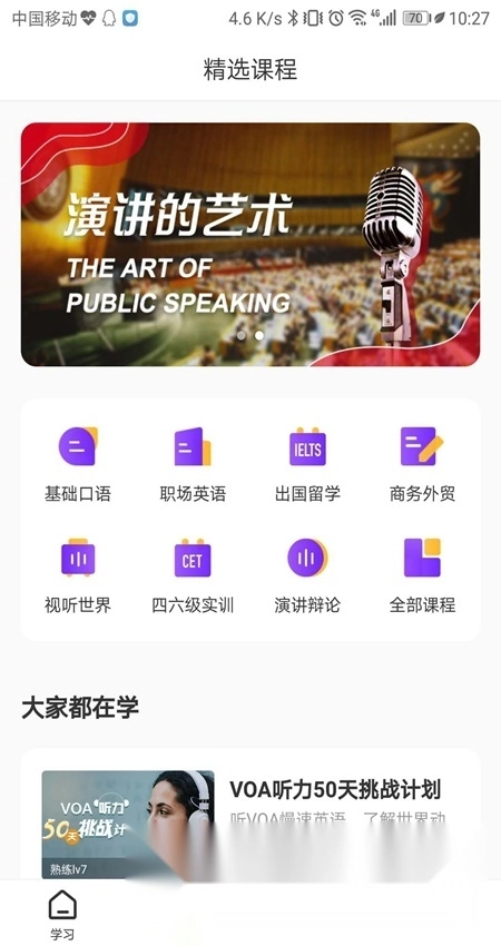 Utalk视听实训安卓官方版图1