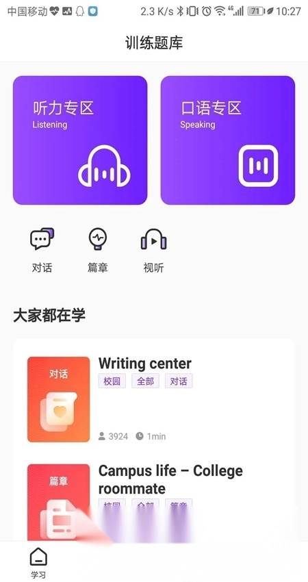 Utalk视听实训安卓官方版图2