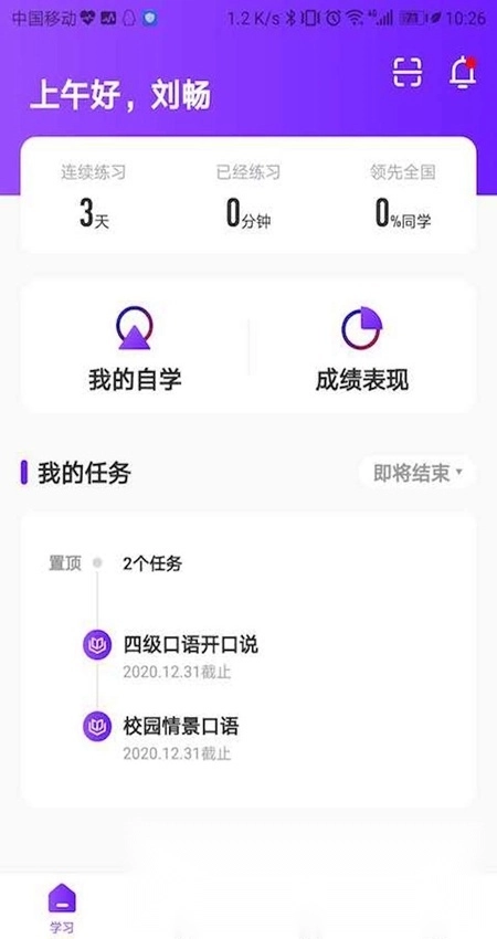 Utalk视听实训安卓官方版图3