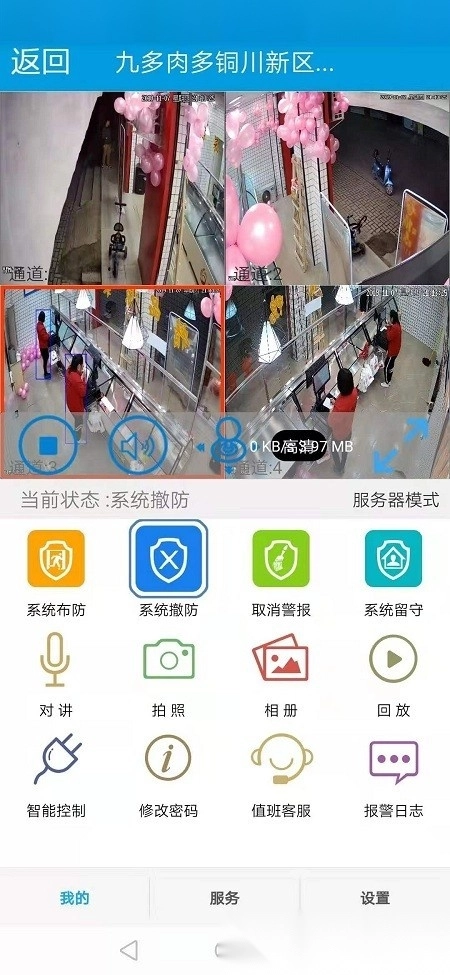 天目预警官方版图2