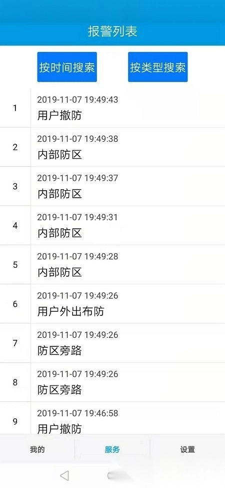 天目预警官方版图4