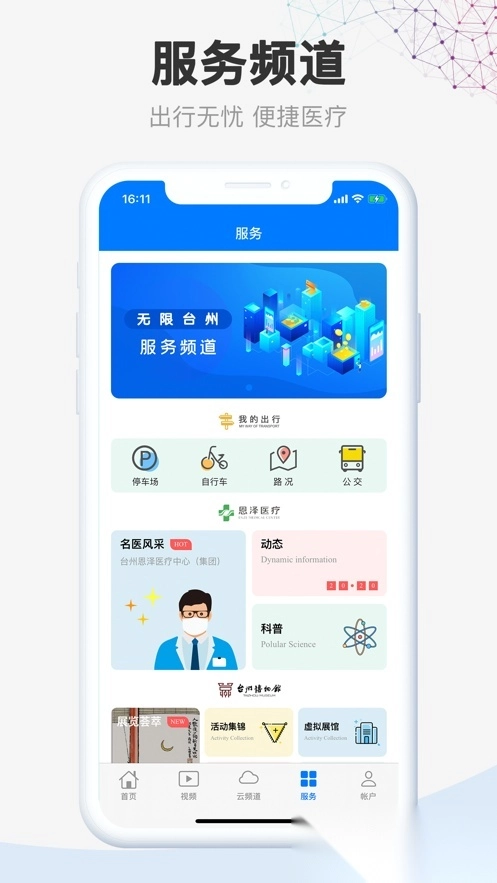 无限台州图1