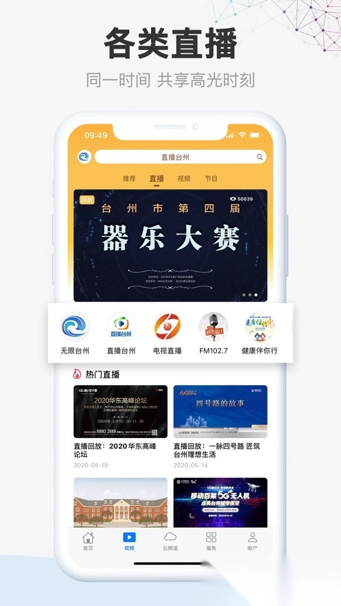 无限台州图2