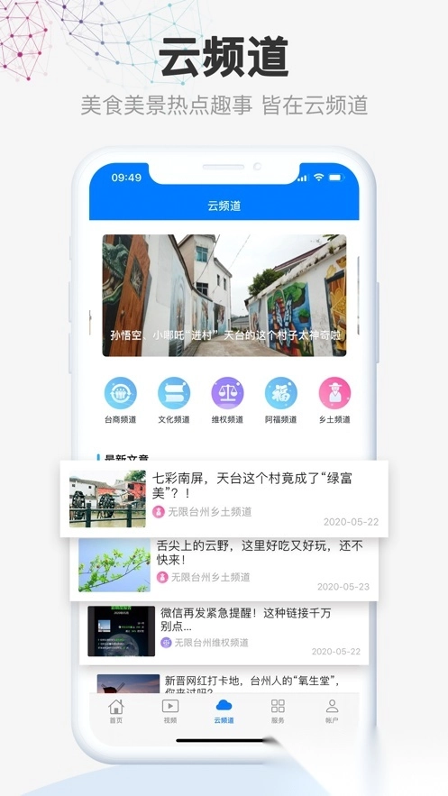 无限台州图3