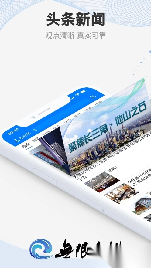 无限台州图4