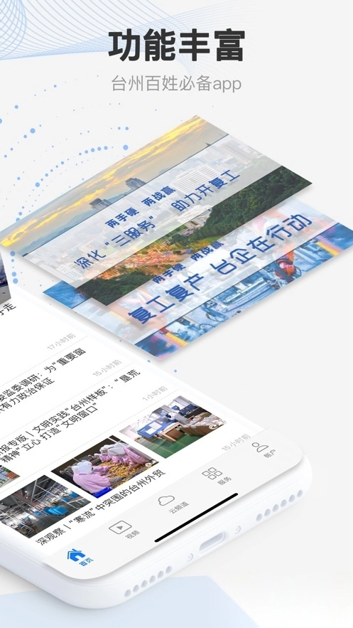 无限台州图5