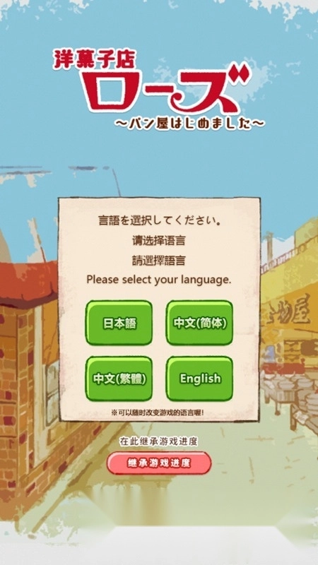 洋果子店rose面包店也开幕了正版