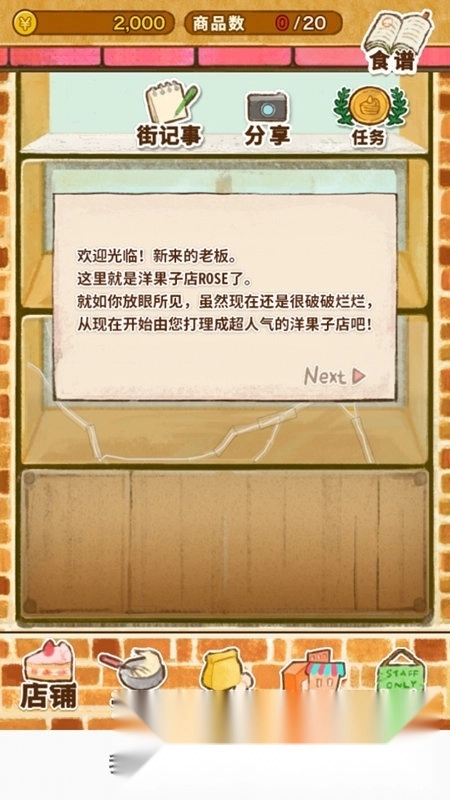 洋果子店rose面包店也开幕了正版