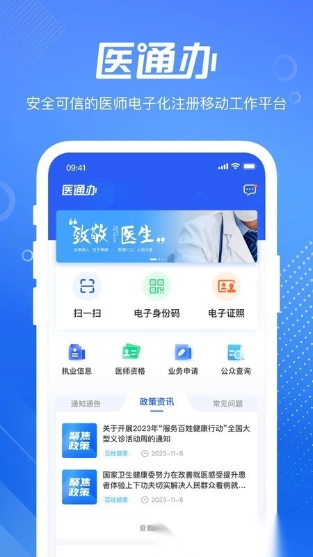 医通办最新版截图0