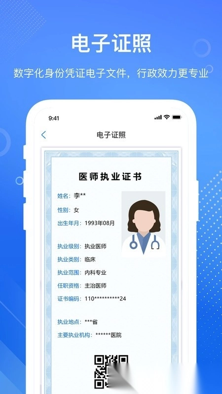医通办最新版截图1