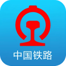 铁路12306客户端