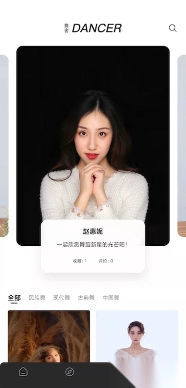 舞蹈生截图2