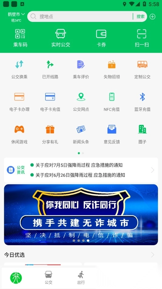 鹤壁行公交直装版图4